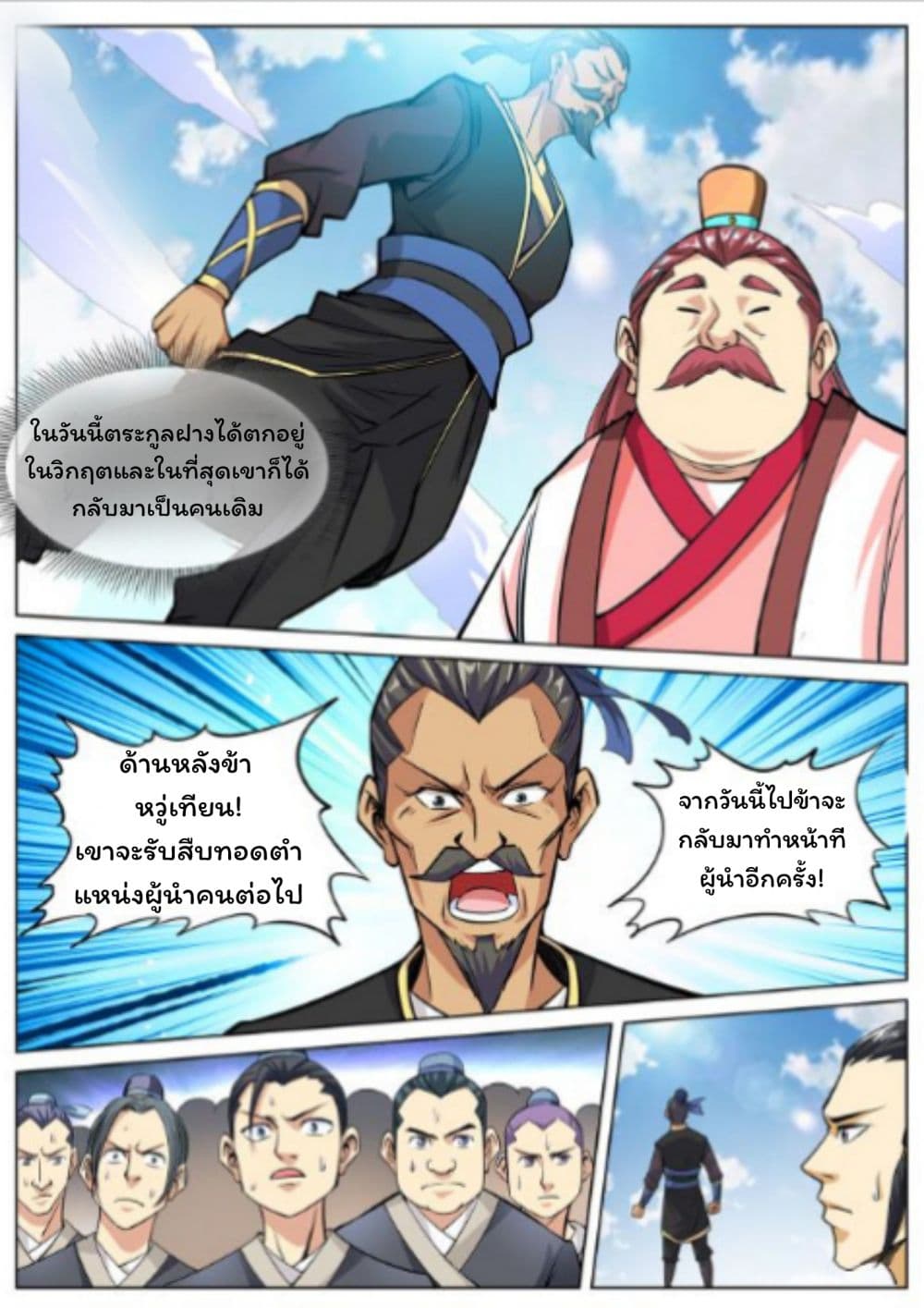 Greatest Sword Immortal 10-10