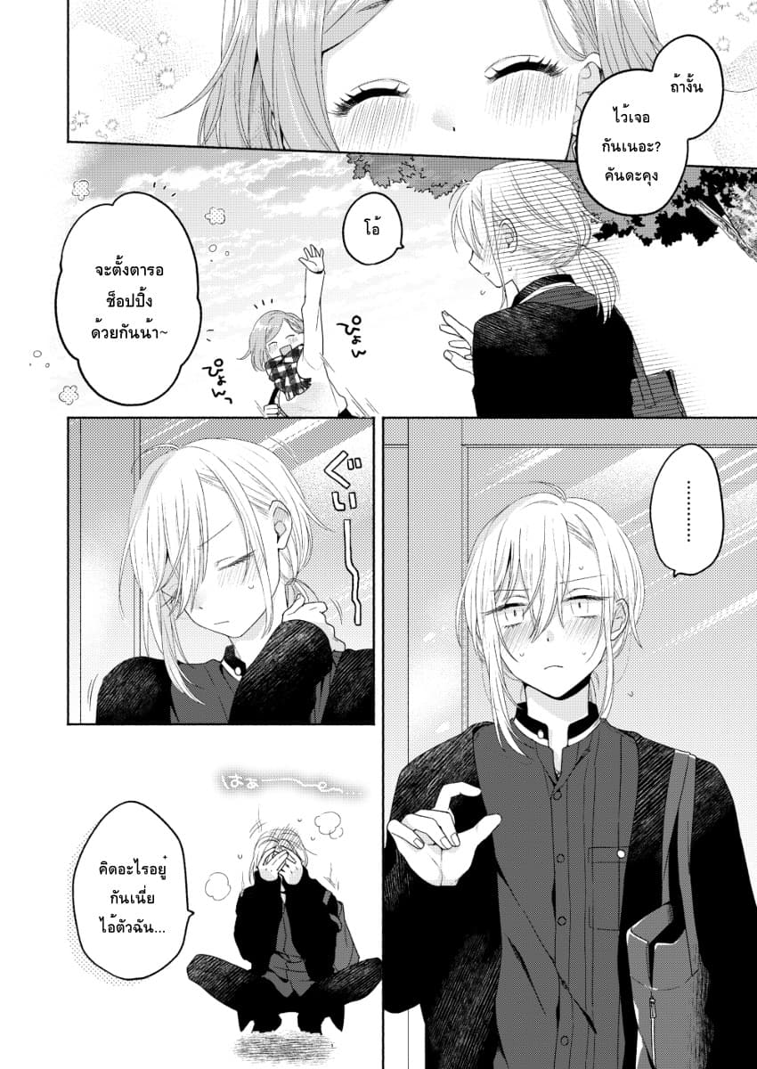 Ikemen to Hakoiri Musume สาวหน้าหล่อกับคุณหนูไร้เดียงสา 3-3