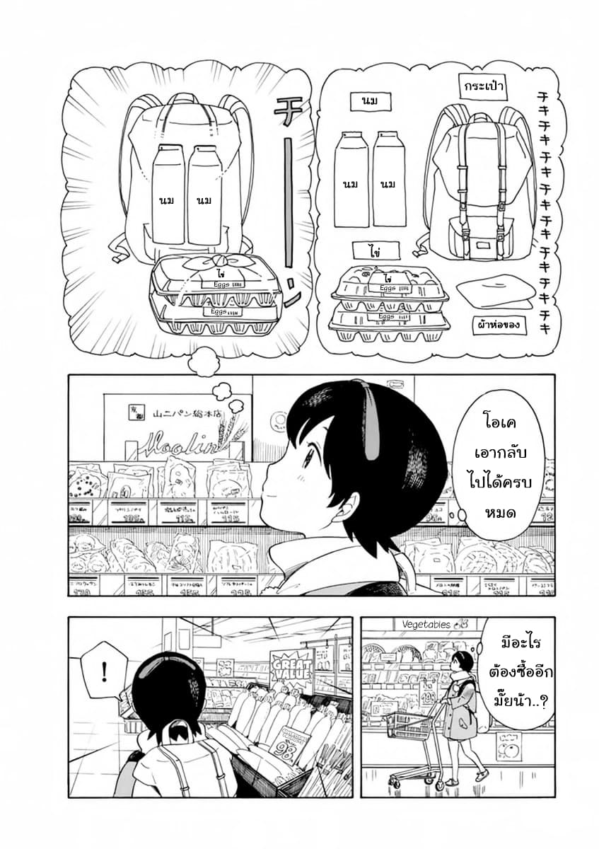 Maiko-san Chi no Makanai-san 6-ไปซื้อของกันเถอะ