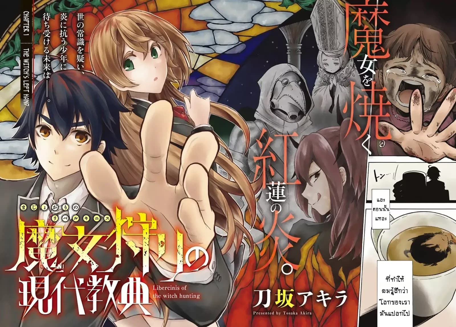 Libercinis of the Witch Hunting องครักษ์พิทักษ์แม่มด 1-1