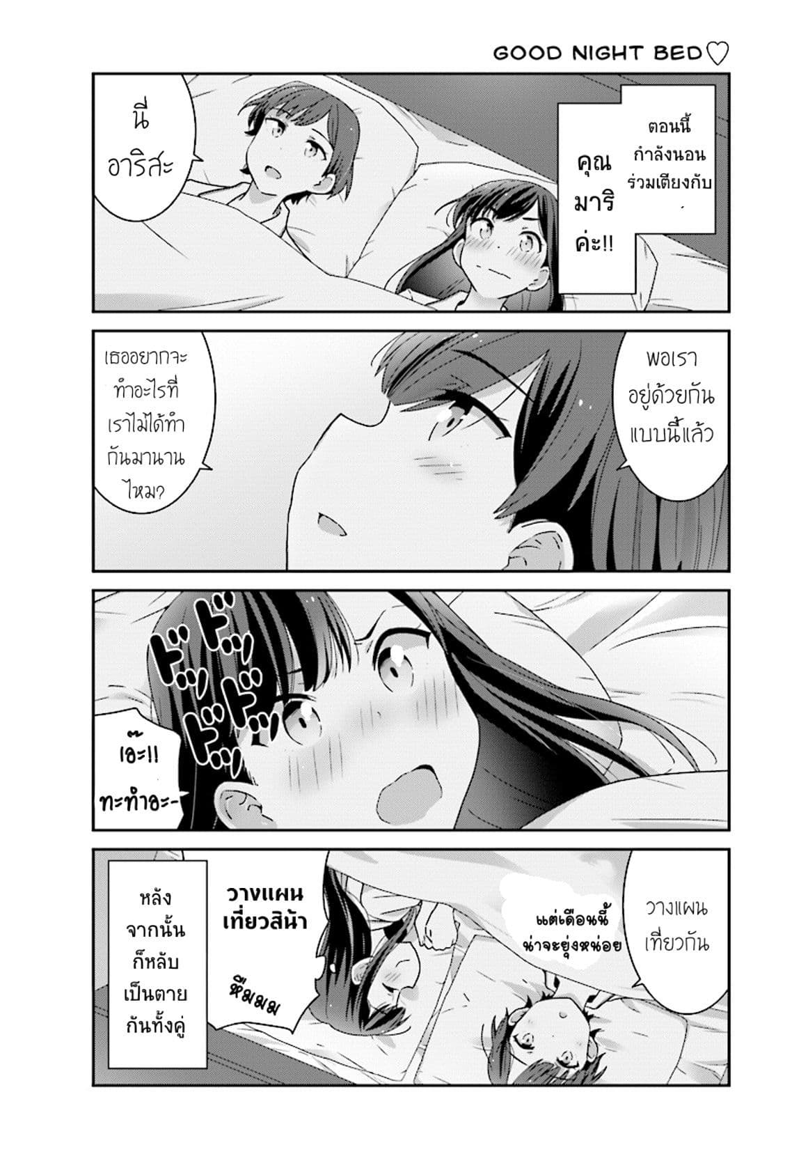 Bright and Cheery Amnesia 5-5
