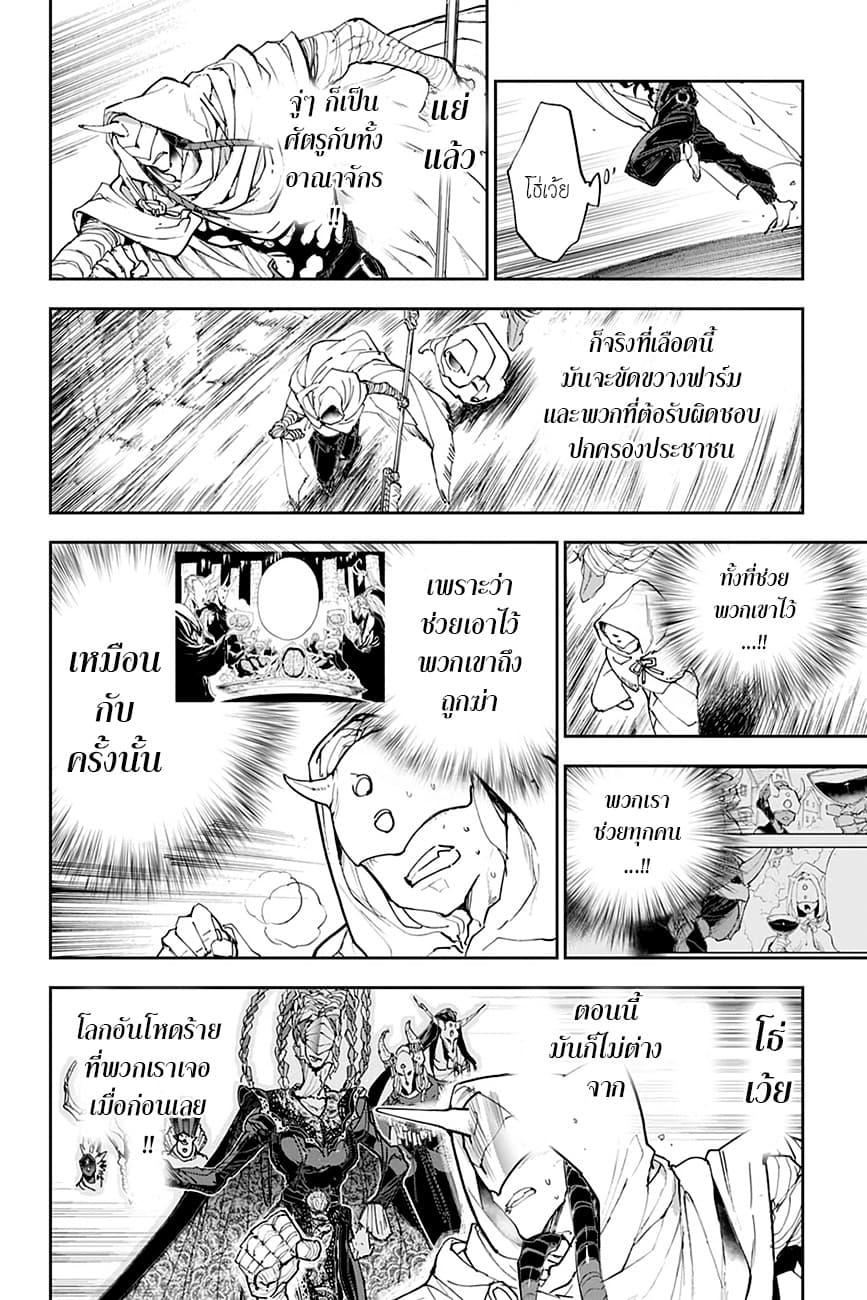 The Promised Neverland 163-กลับตาลปัตร