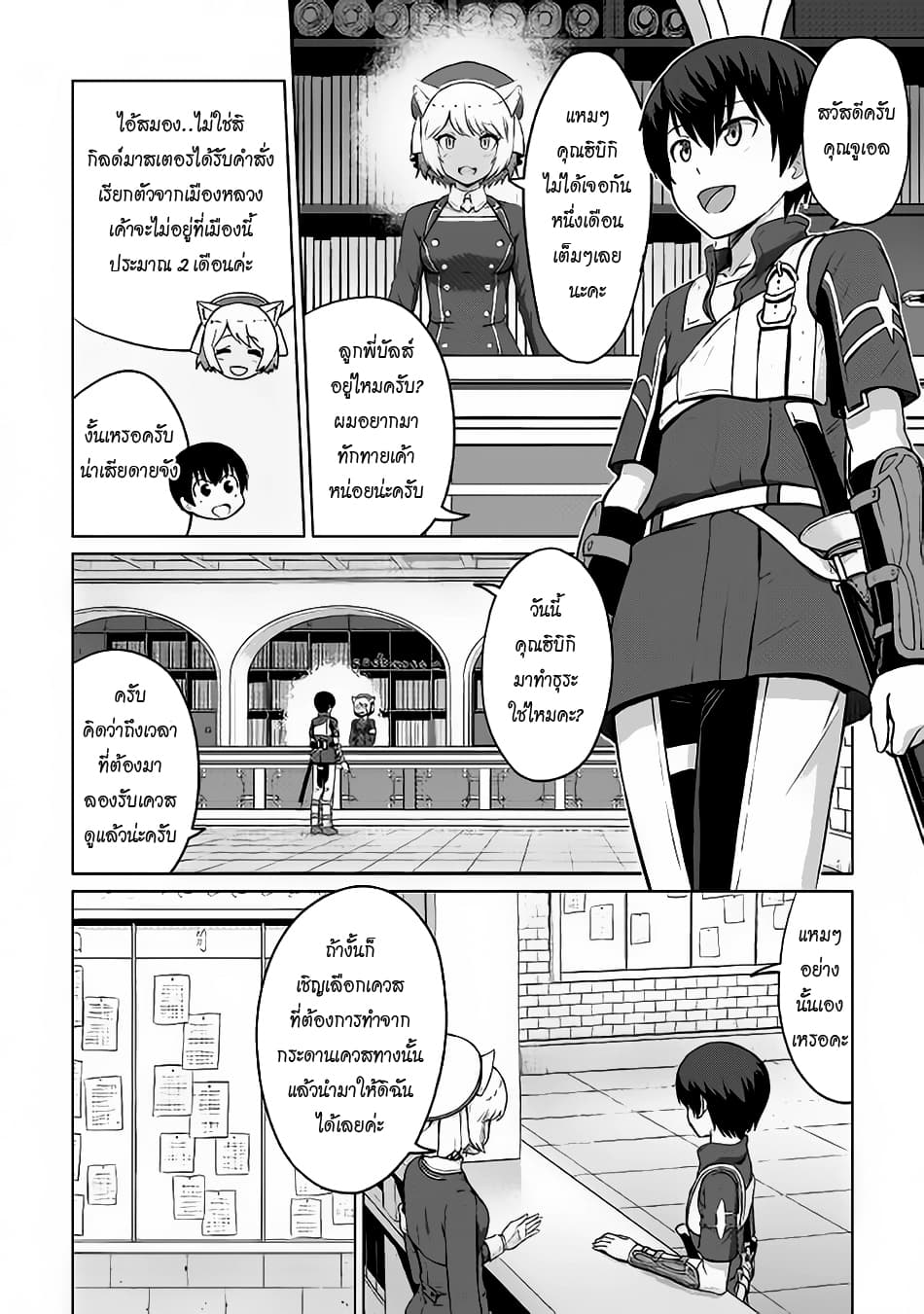 Saikyou no Shokugyou wa Yuusha demo Kenja demo naku Kanteishi (Kari) rashii desu yo? 4-4