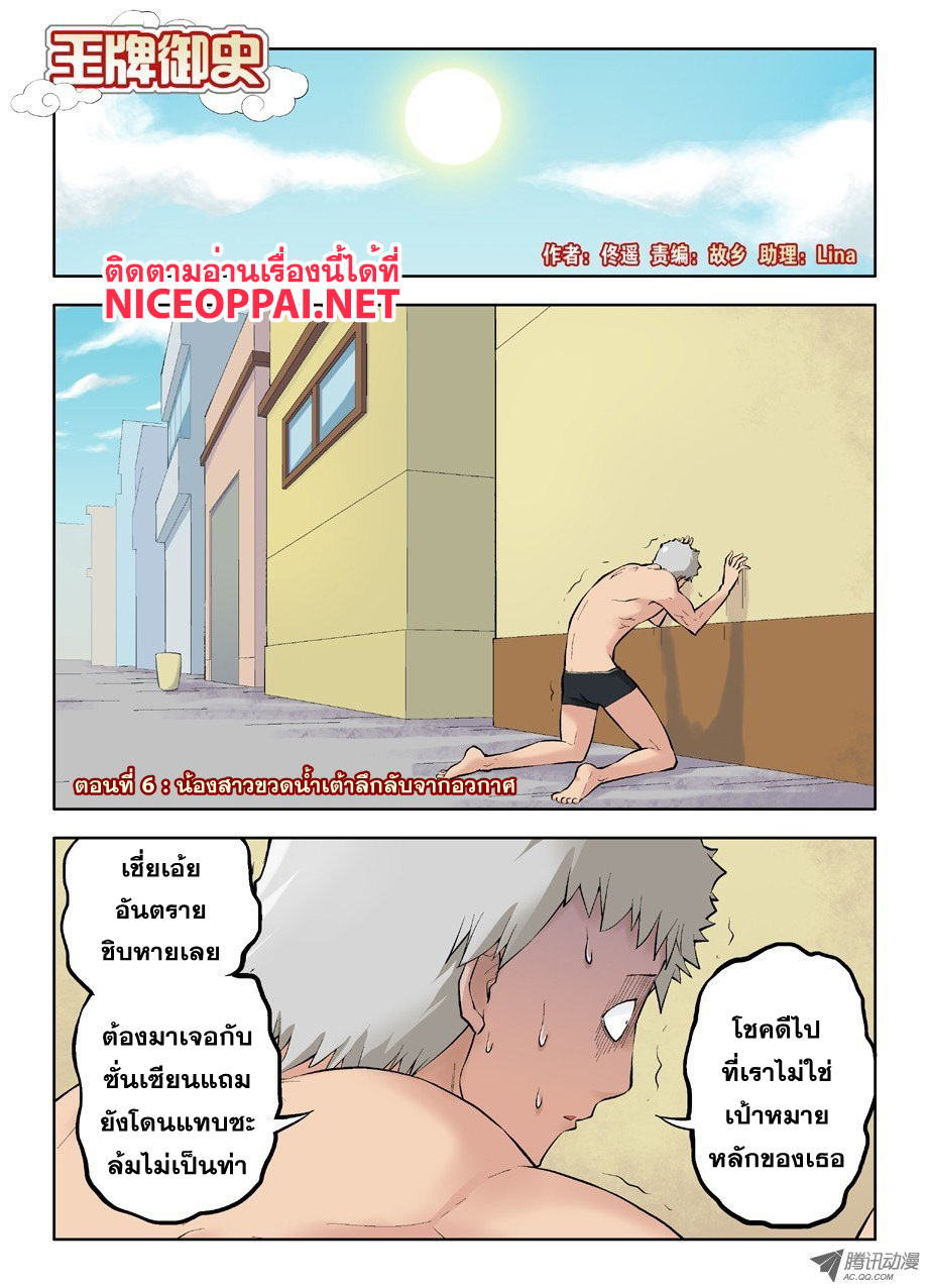 Wangpai Yushi 6-น้องสาวขวดน้ำเต้าลึกลับจากอวกาศ