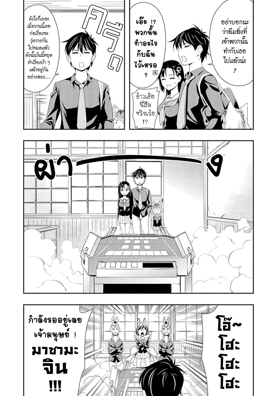 Murenase! Shiiton Gakuen 8-พรรคพวกที่แท้จริง