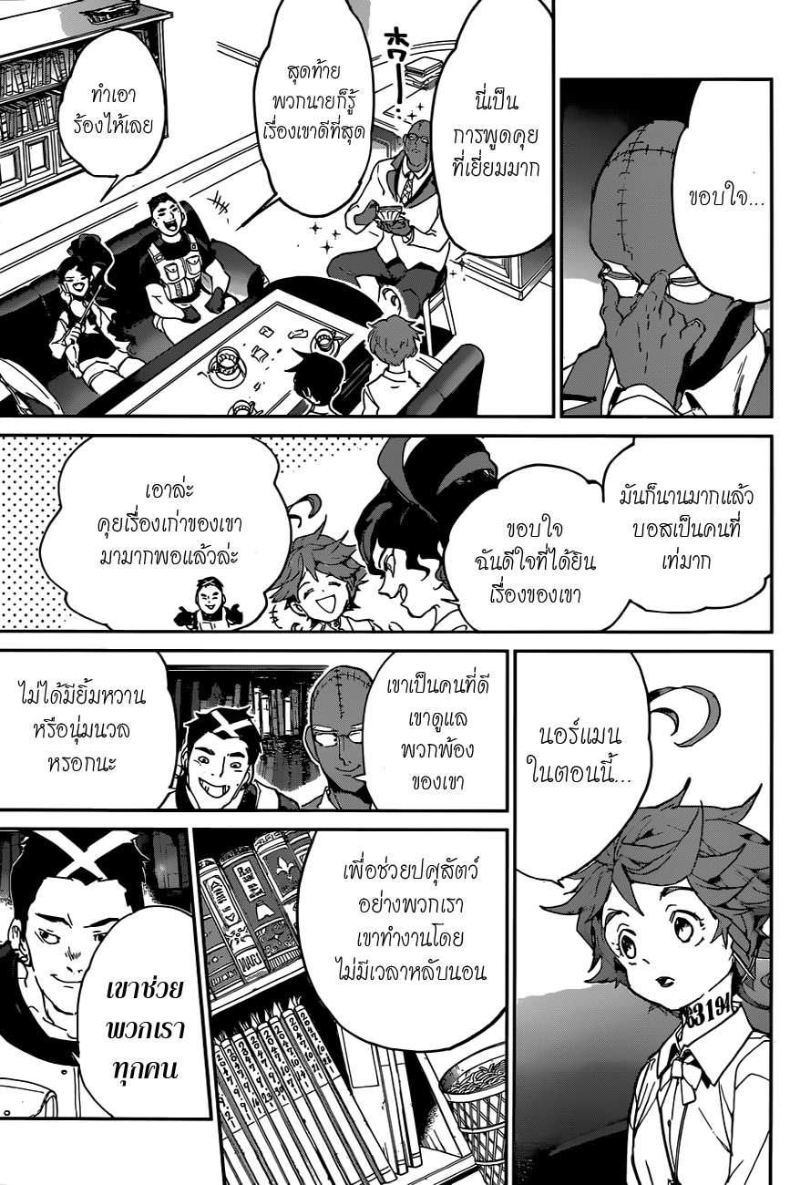 The Promised Neverland 124-คายออกมา