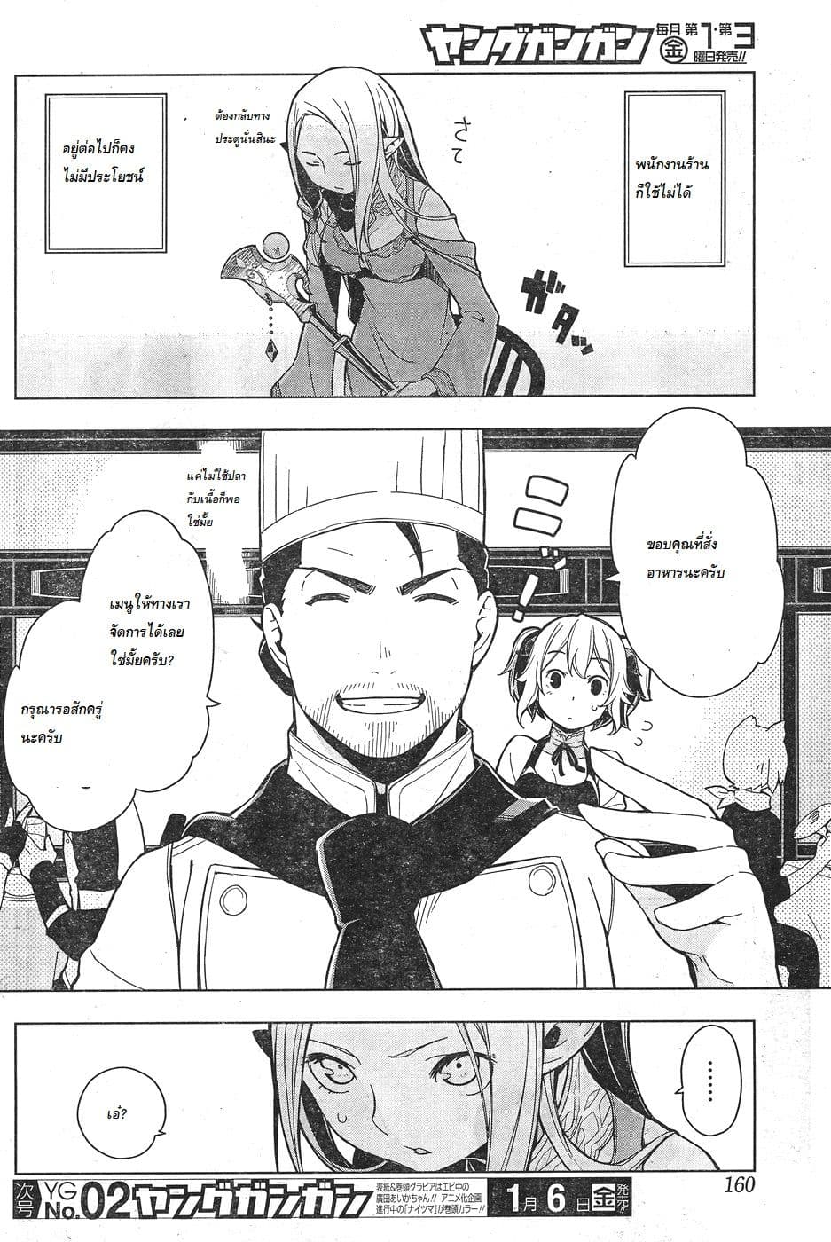 Isekai Shokudou ร้านอาหารต่างโลก 3-สเต็ก (ภาคต้น)