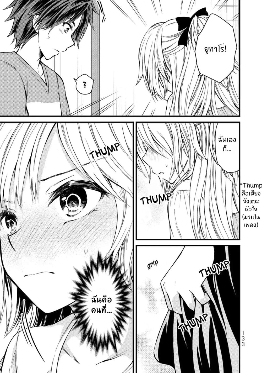 Ojousama no Shimobe 17-นายชอบใครกันแน่?