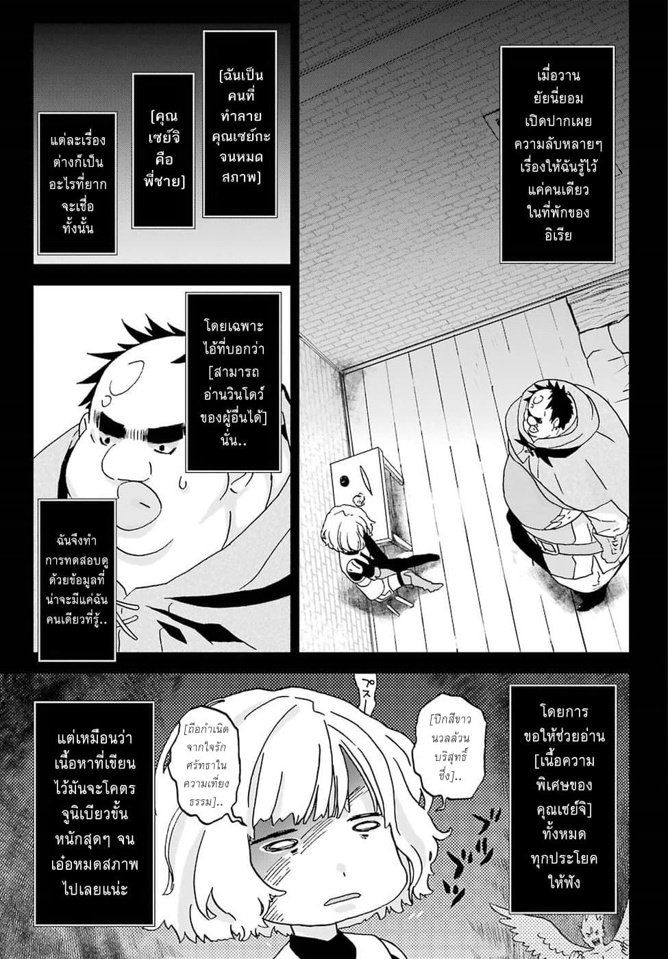 Busamen Gachi Fighter 8-ออกเดินทาง