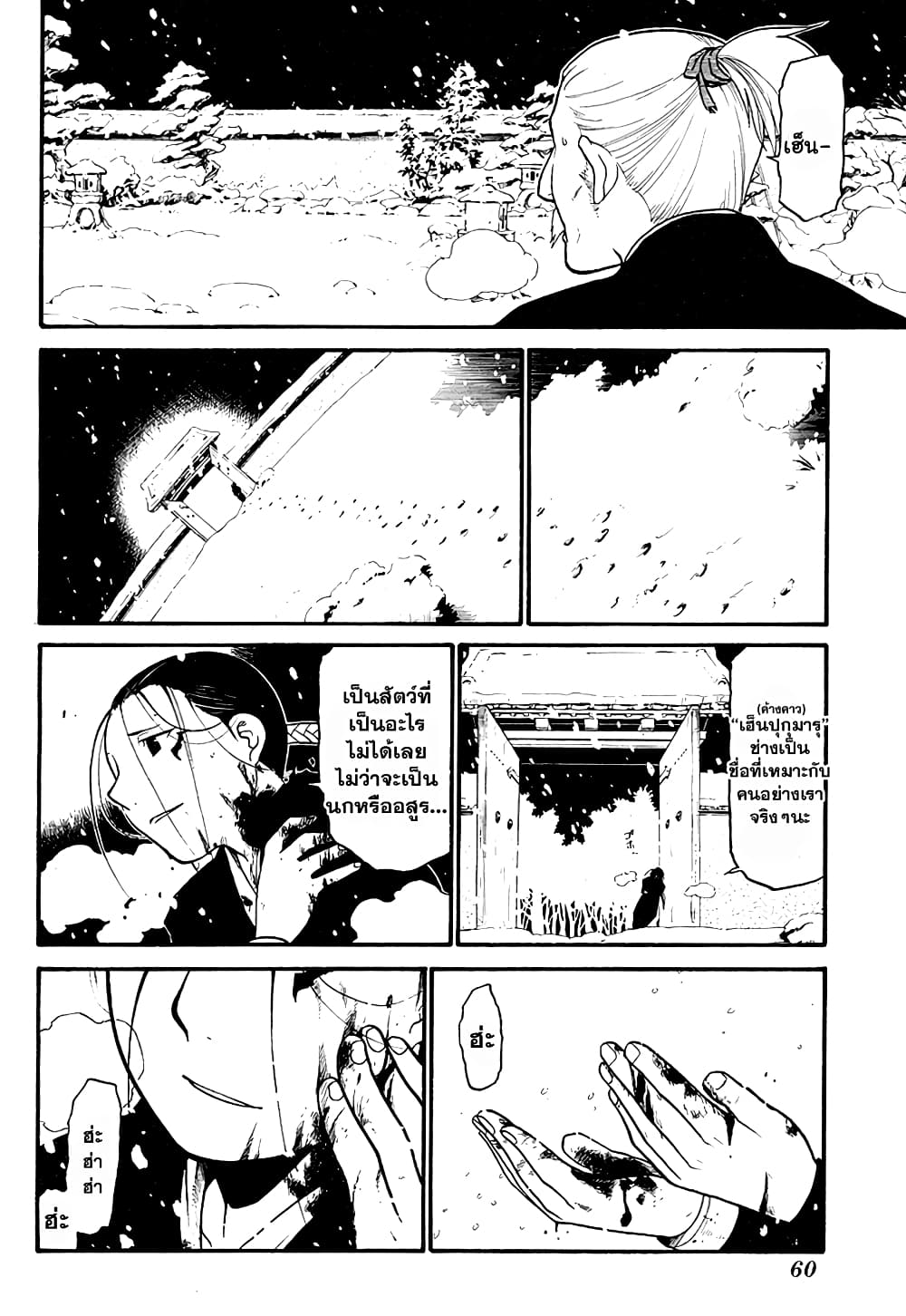 Souten no Koumori 1-One Shot n