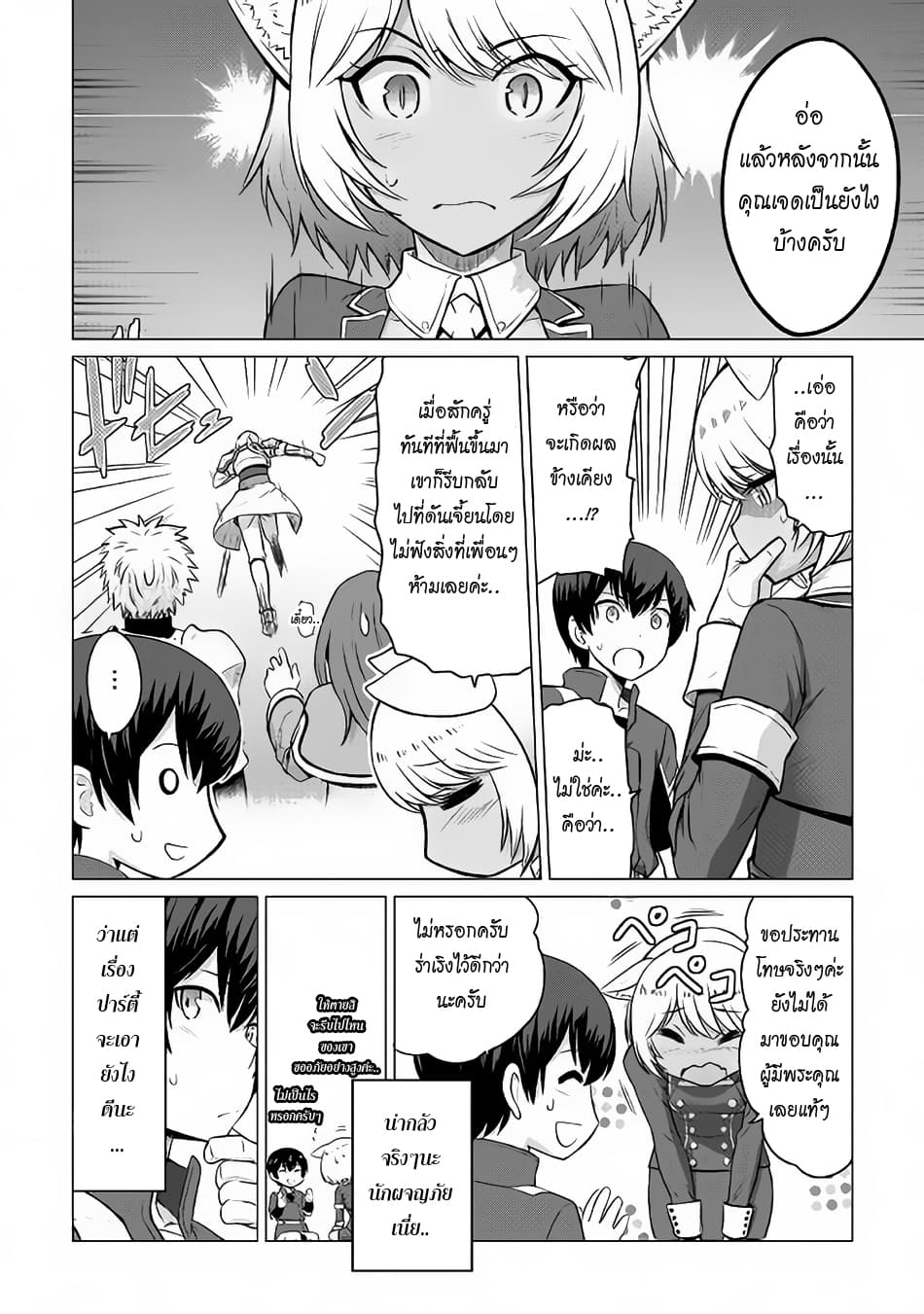 Saikyou no Shokugyou wa Yuusha demo Kenja demo naku Kanteishi (Kari) rashii desu yo? 5-5