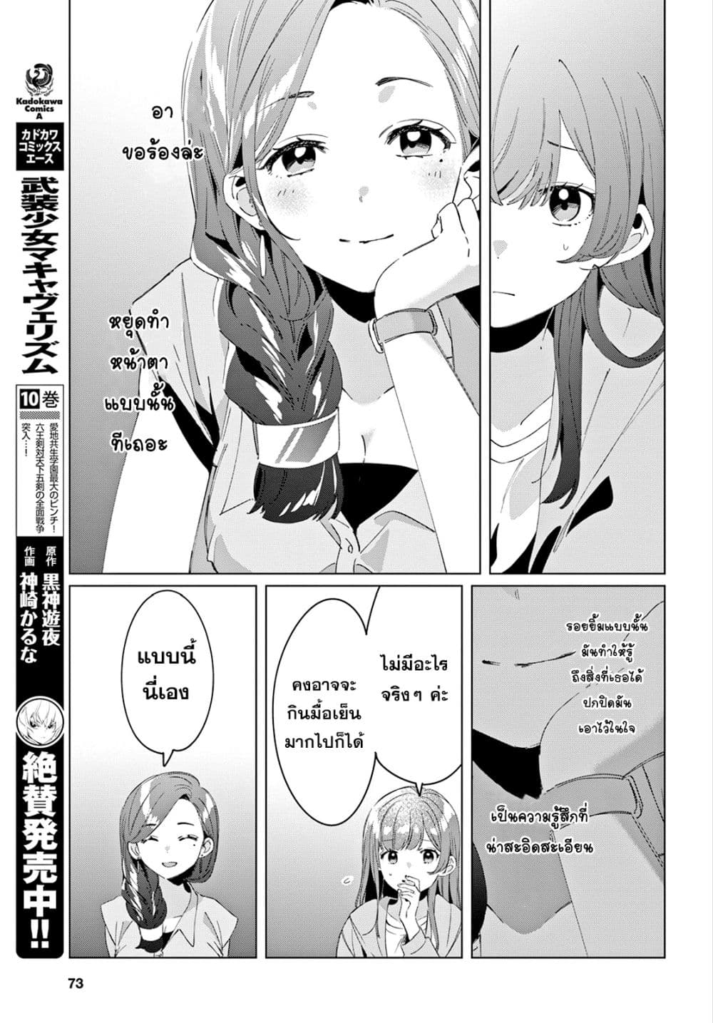 Hige Wo Soru. Soshite Joshikosei Wo Hirou. โกนหนวดและพาเด็กนักเรียนหญิง ม.ปลาย มาอยู่ด้วย 15-15