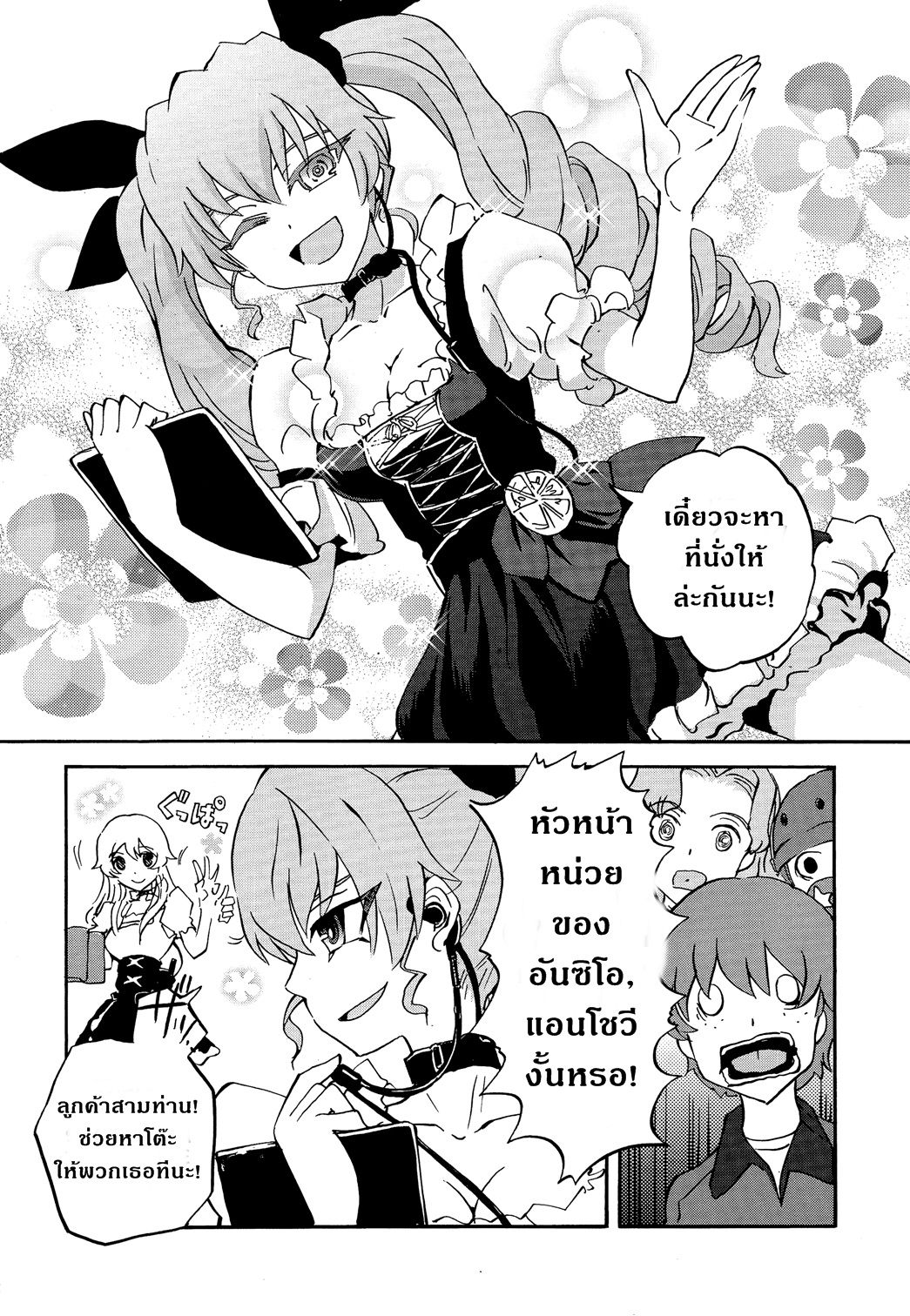 Girls Und Panzer: Ribbon Warrior 21-การตีโต้ของคุโรโมริมิเนะ Part 7