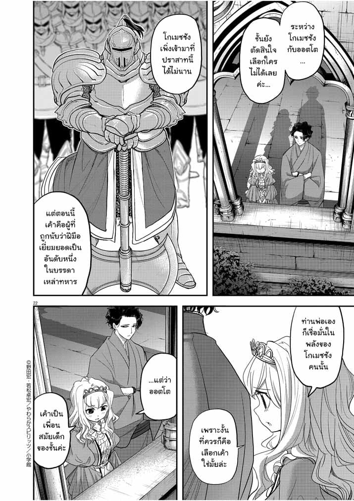 Isekai Shikkaku 2-2