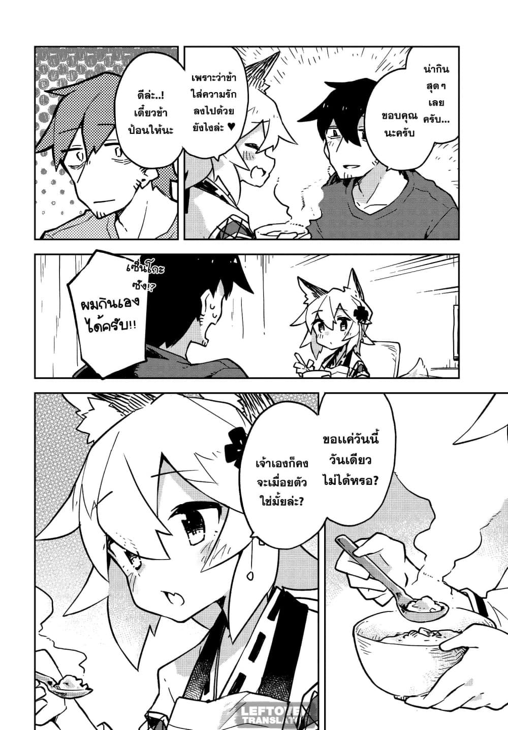 Sewayaki Kitsune no Senko-san เซ็นโกะซังเทพจิ้งจอกจอมป่วน 24-พักฟื้น