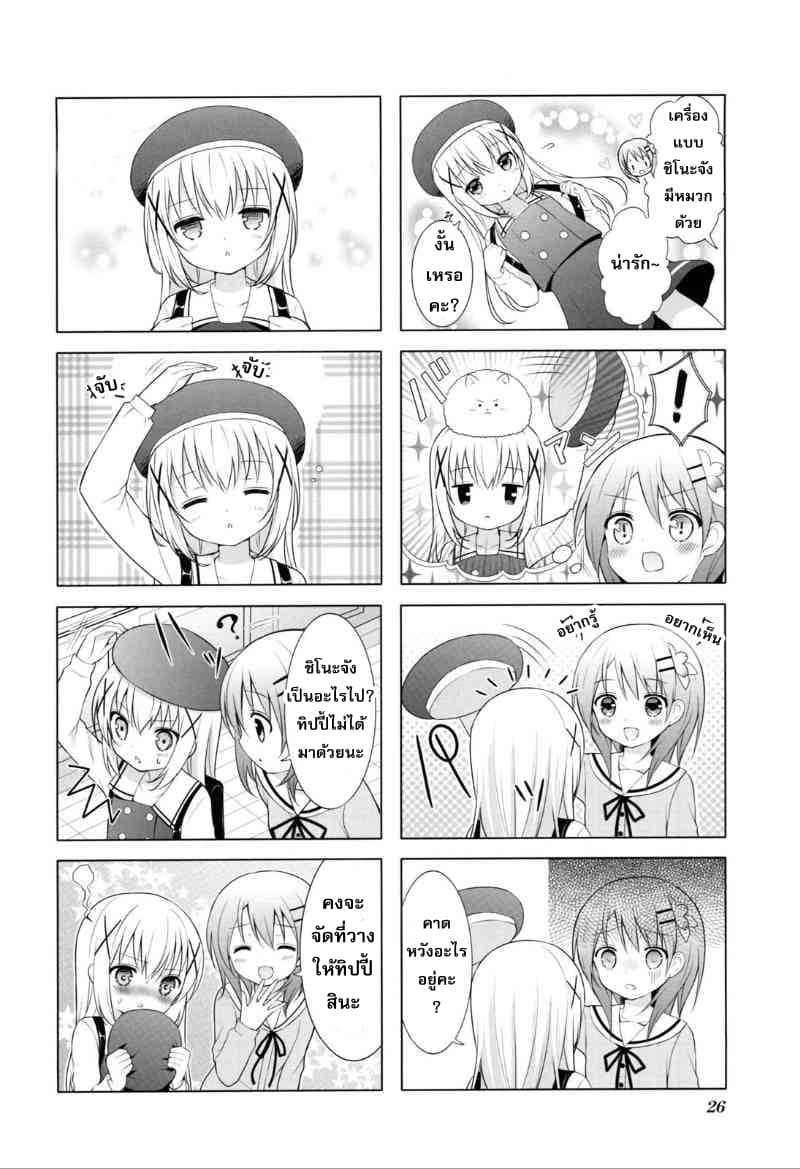Gochuumon wa Usagi desu ka? รับน้องกระต่ายซักแก้วมั้ยคะ? 3-เมืองเขาวงกต