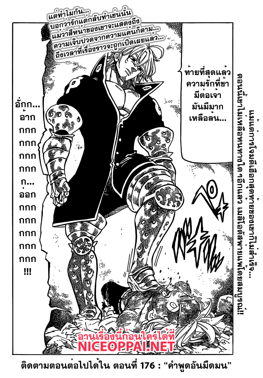 Nanatsu no Taizai 175-แด่เมลิโอดัสผู้เป็นที่รักของข้า