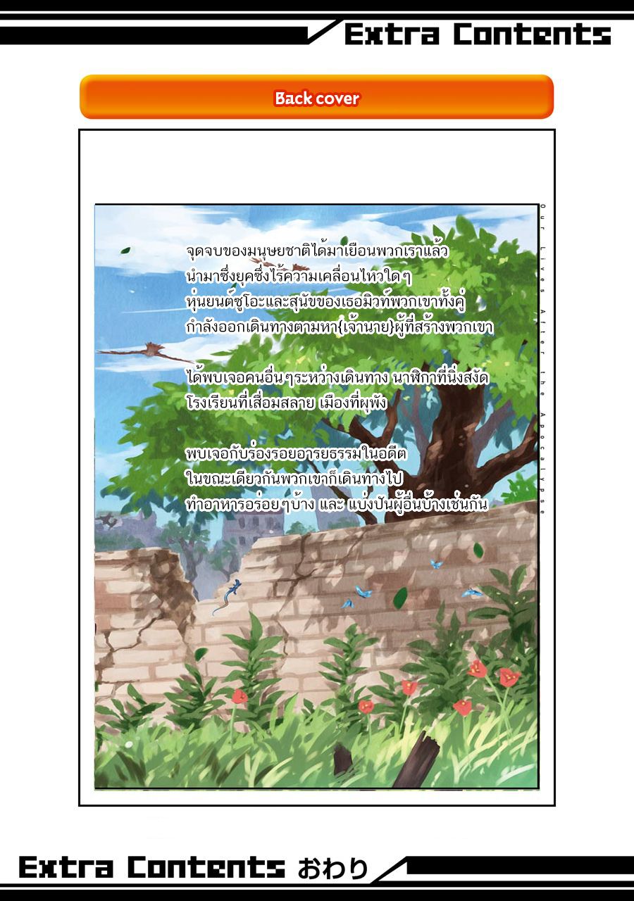 Tabi to Gohan to Shuumatsu Sekai 4.5-Extra Vol.1