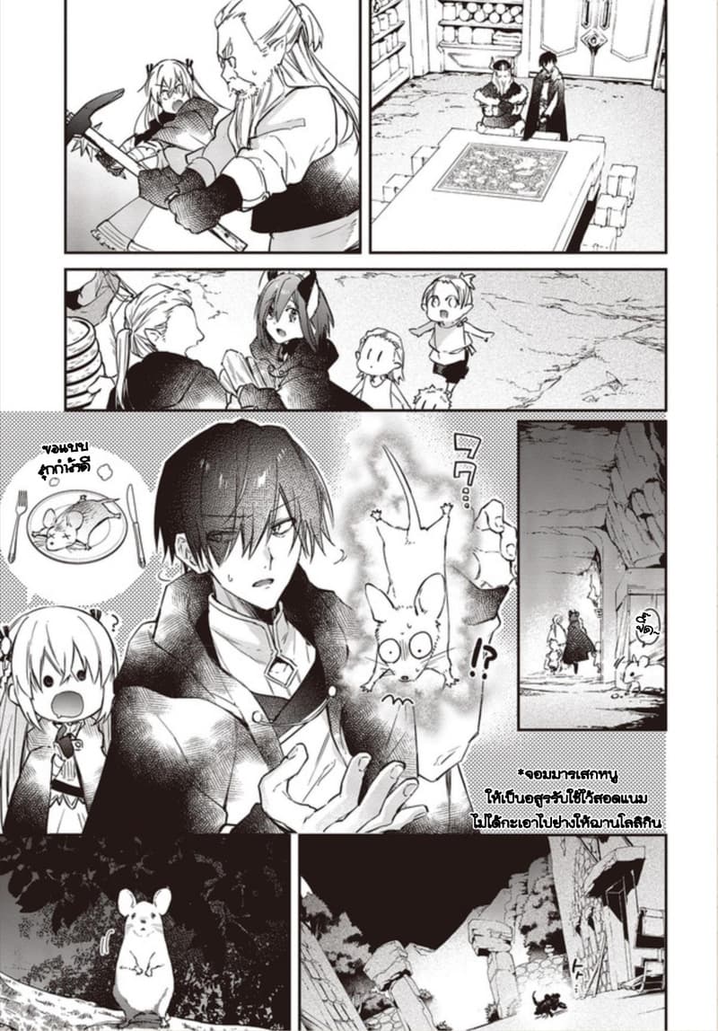 Realist Maou Niyoru Seiiki Naki Isekai Kaikaku จอมมารผู้รู้แจ้งกู้โลก 13-13