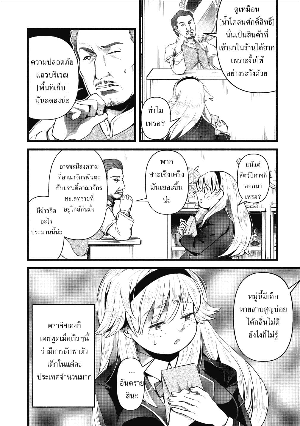 Ellie Golden to Itazurana Tenkan: Busu de Debu Demo Ikemen Elite 4-4