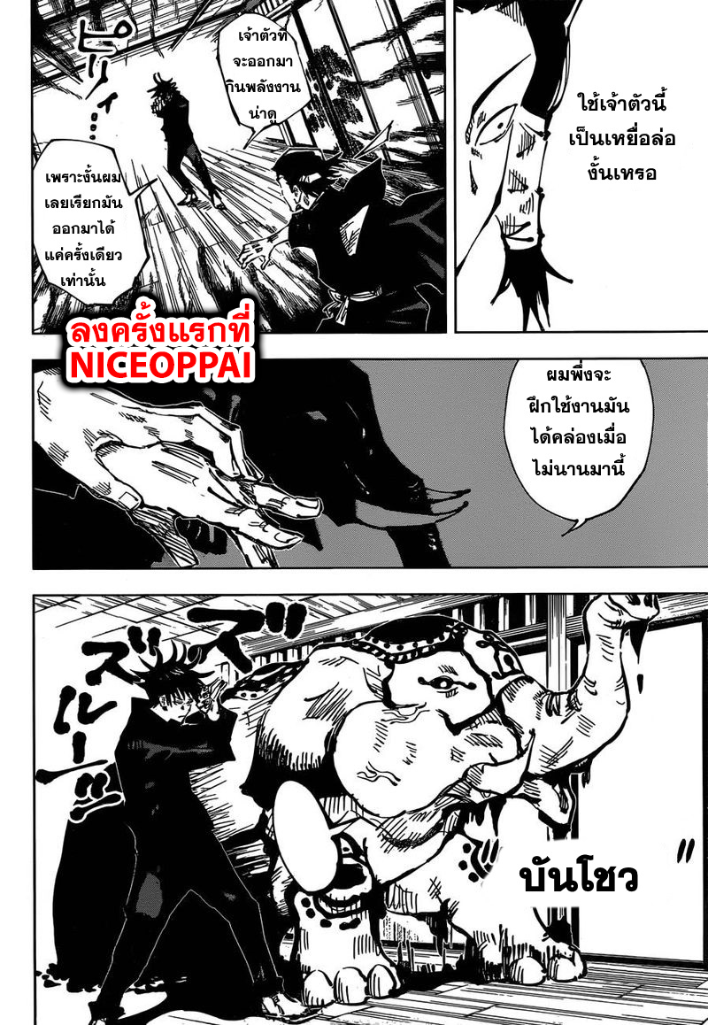 Jujutsu Kaisen มหาเวทย์ผนึกมาร 44-ประเพณีแลกเปลี่ยน การต่อสู้ของกลุ่มที่ 1 (12)