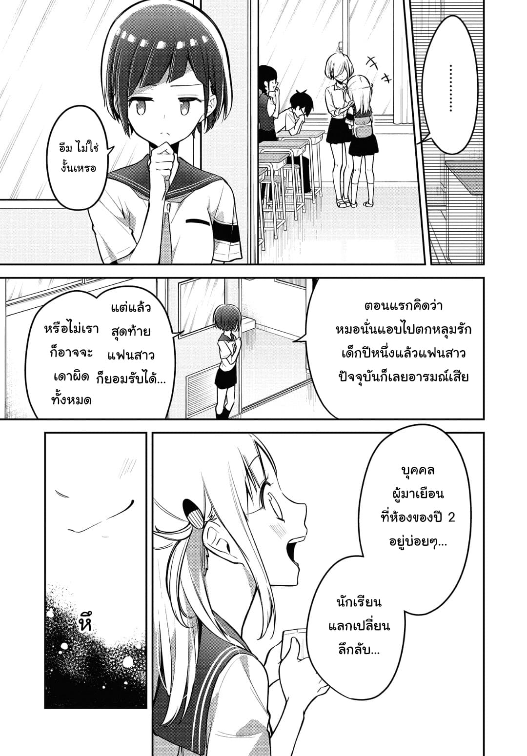 Himari no Mawari 11-ฮารุกิกับเคย์อยากจะเห็น