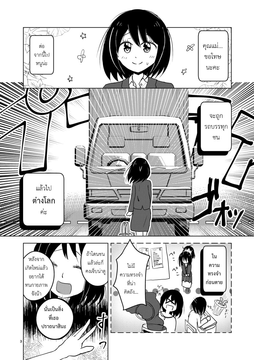 Isekai Tensei Nante Shinai!~ Kyoufu no Renzoku Torakku Jiko ~ 1-1