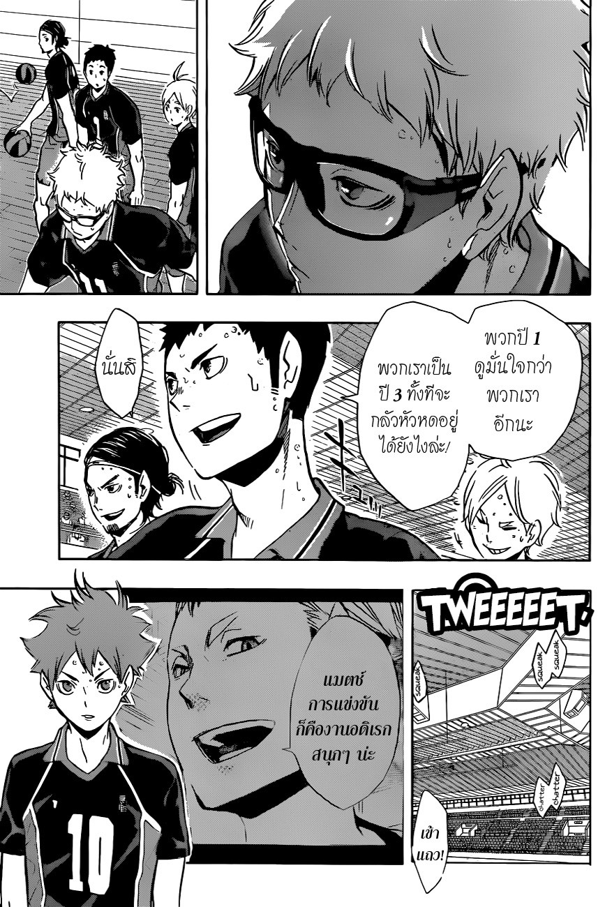 Haikyuu!! 109-ศึกที่ดุเดือดพลุ่งพล่าน