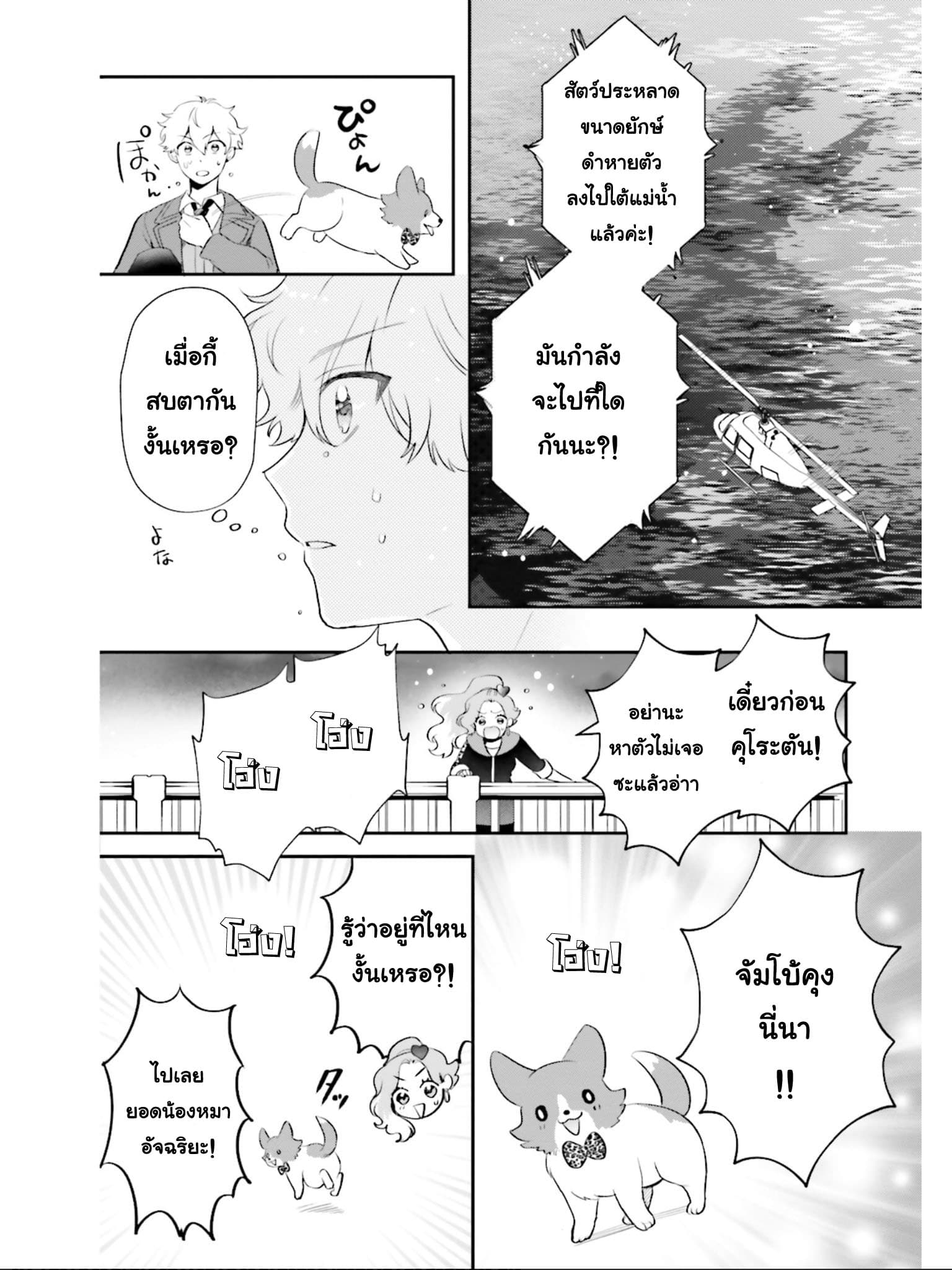 Otome Monster Caramelize 2-สาวน้อยไคจูปรากฏตัว ณ โตเกียว
