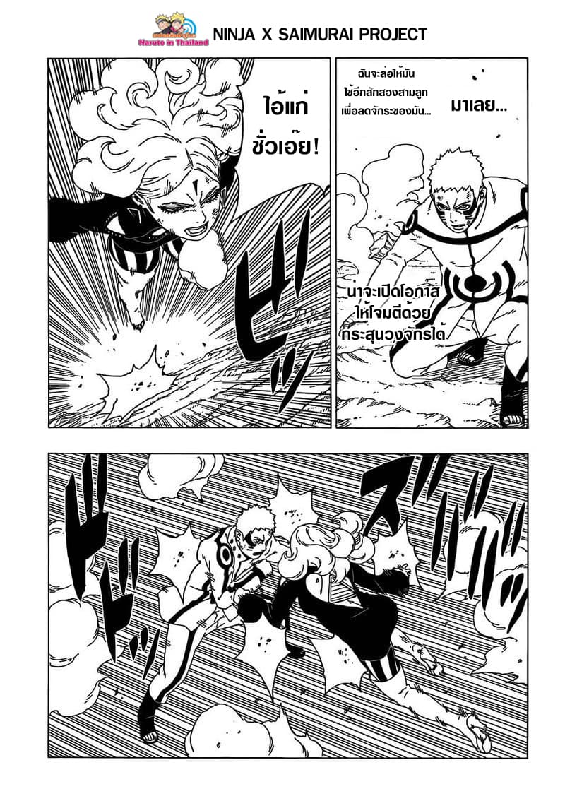 Boruto 32-ความรับผิดชอบต่อหน้าที่