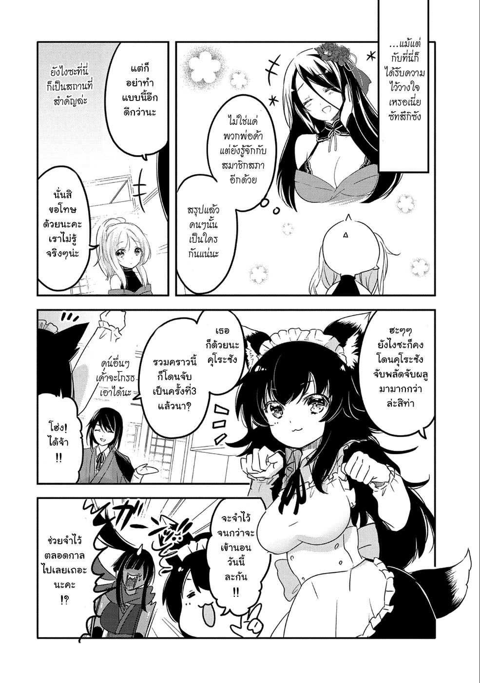Tensei Kyuuketsukisan wa Ohirune ga Shitai 19-19