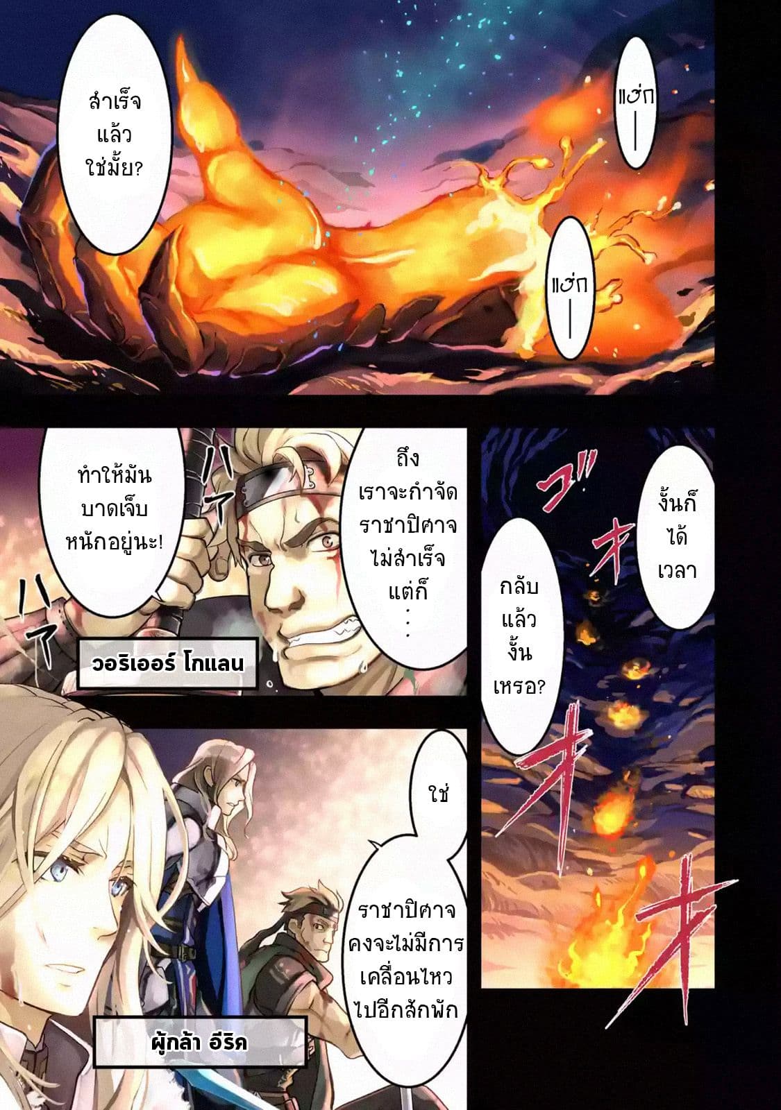 Koko wa Ore ni Makasete Saki ni Ike to Itte kara 10 Nen ga Tattara Densetsu ni Natteita 1-1