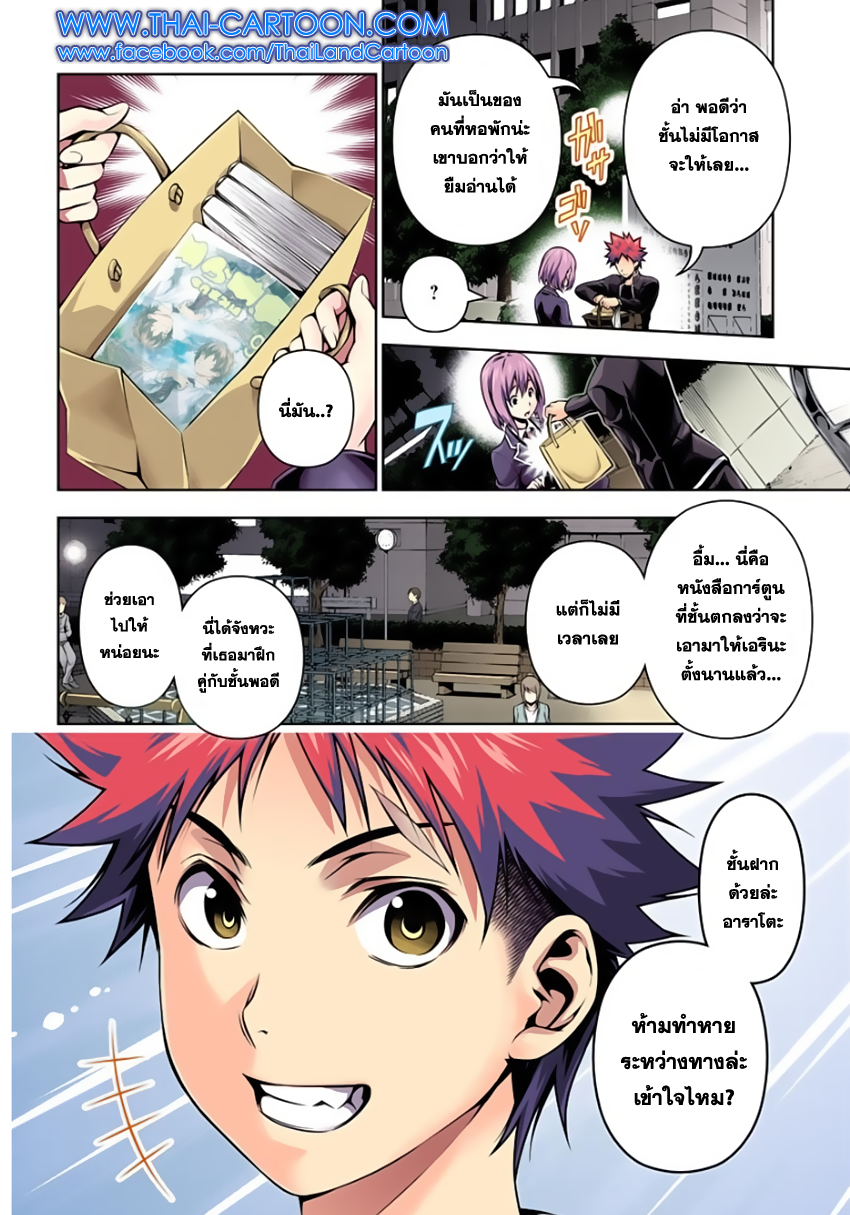 Shokugeki no Soma 109-เหล่าผู้ที่จะเปล่งประกาย