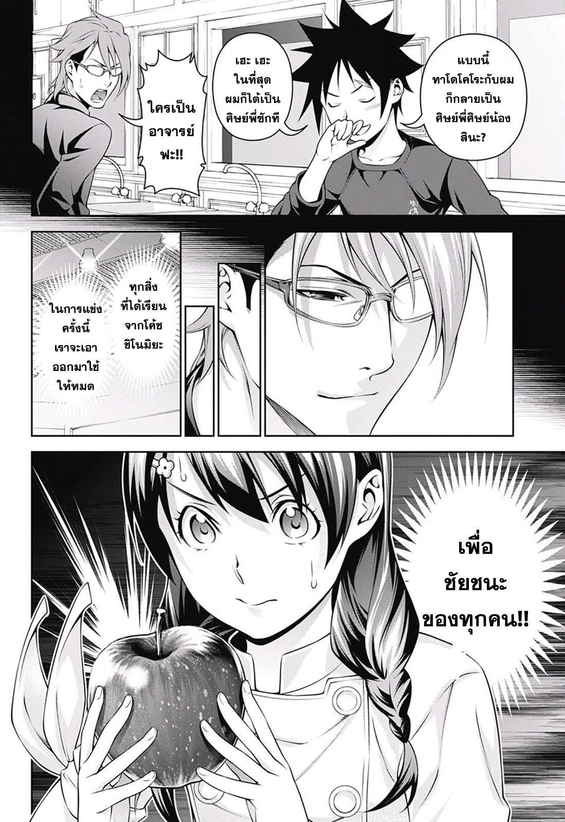 Shokugeki no Soma 230-มุ่งเป้าสู่ชัยชนะ!