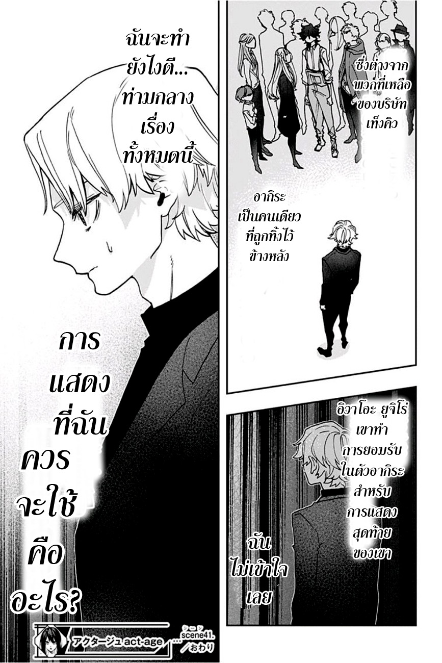 ACT-AGE 41-ดาวดวงใหม่