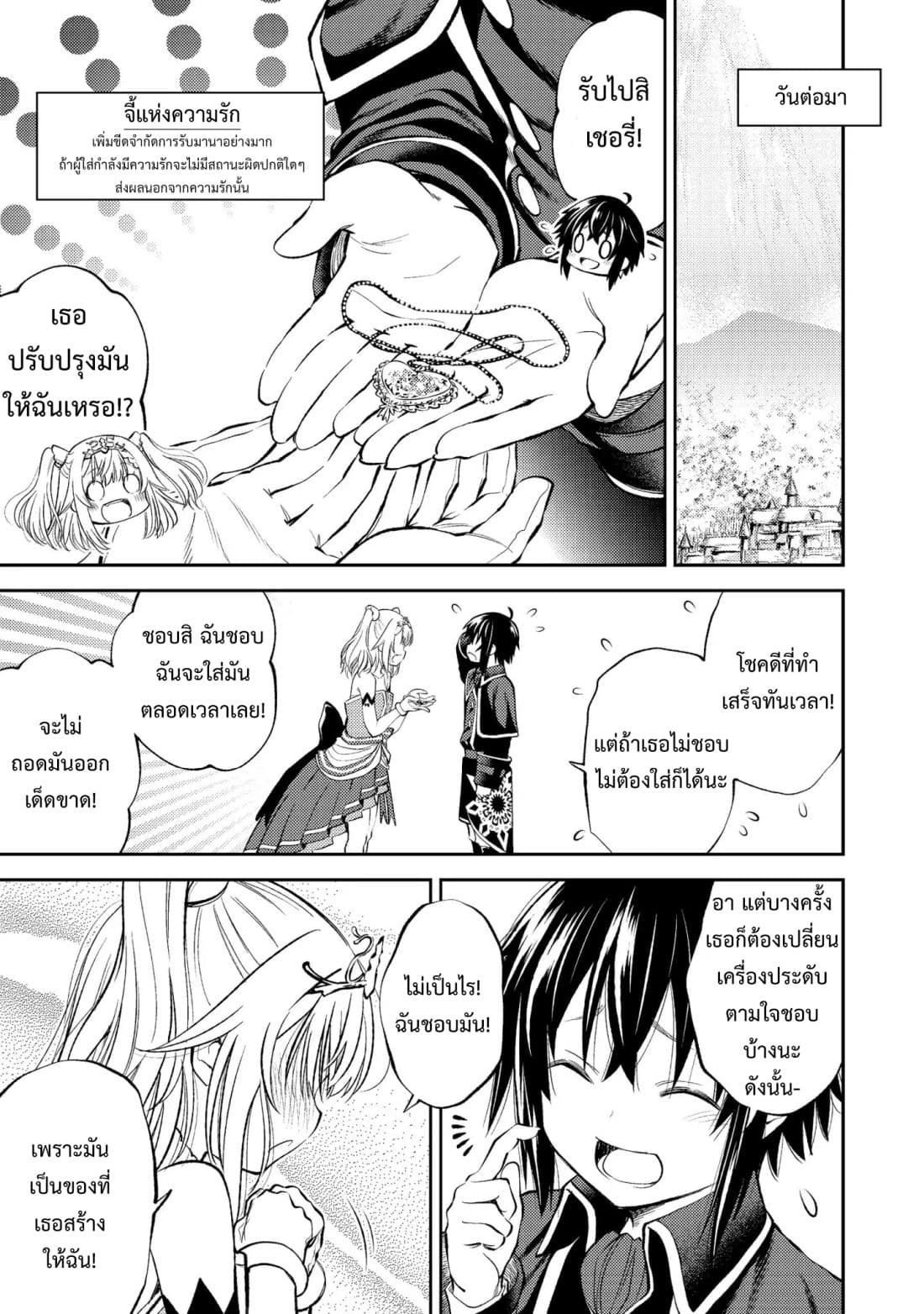 Keizoku wa Maryoku Nari 2-2