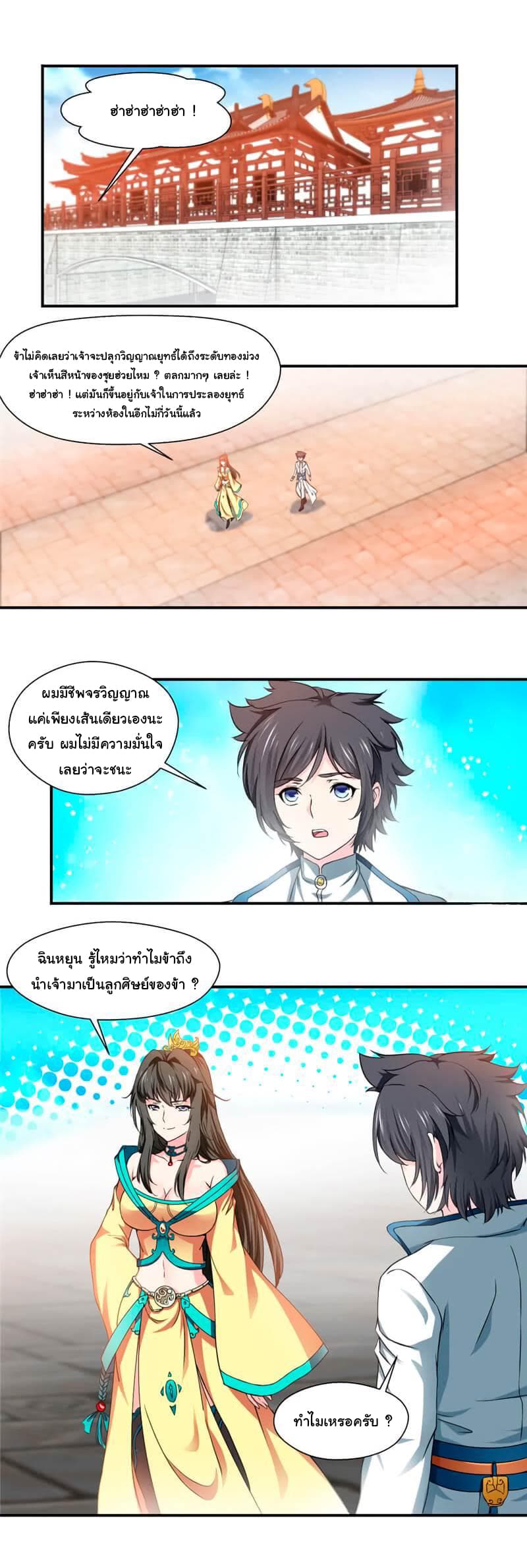 Nine Sun God King ราชันย์เทพเก้าสุริยัน 8-8