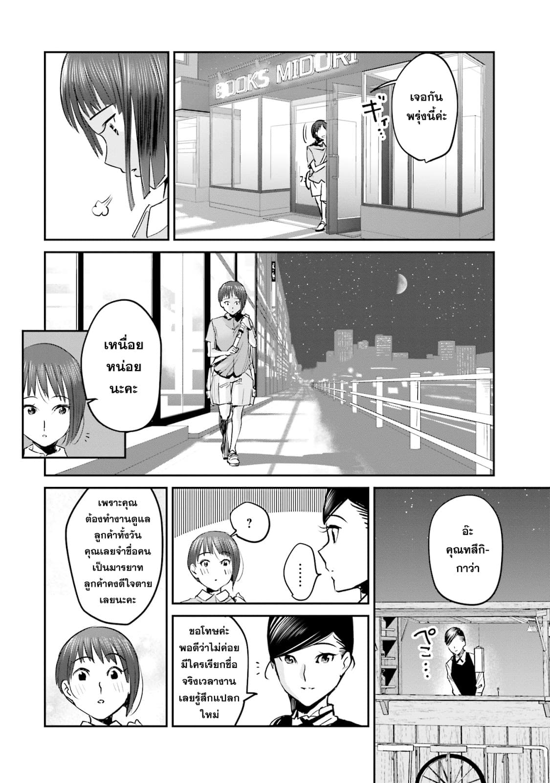 Sleepy Barmaid บาร์เทนเดอร์สาวขี้เซา 4-มนต์วิเศษ