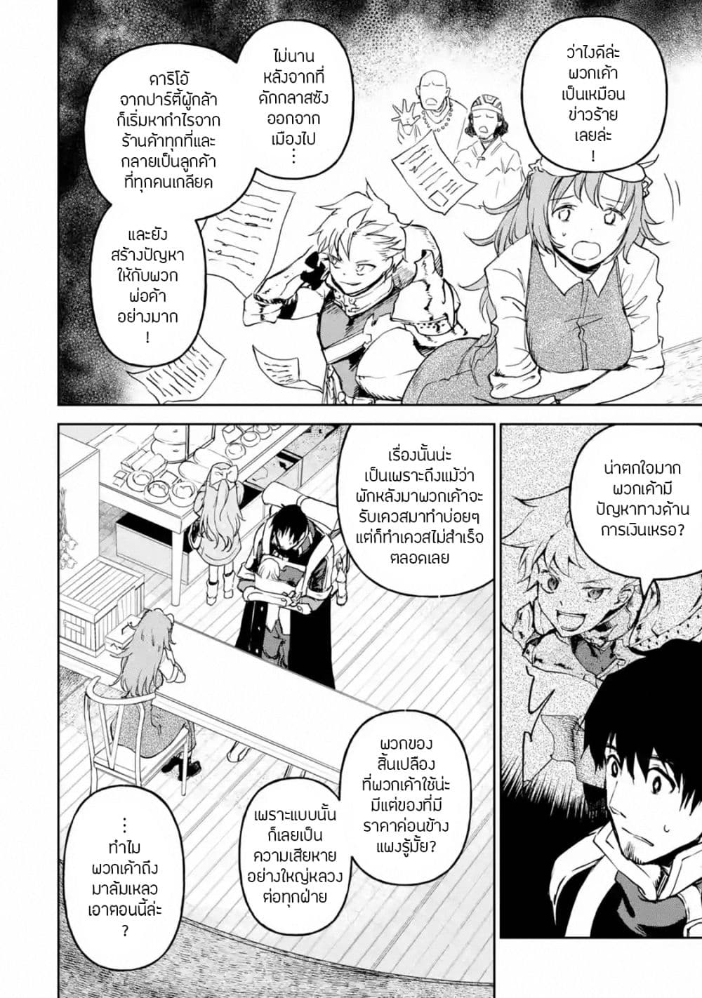 Boukensha License o Hakudatsu Sareta Ossan Dakedo, Manamusume ga Dekita no de Nonbiri Jinsei 12-12