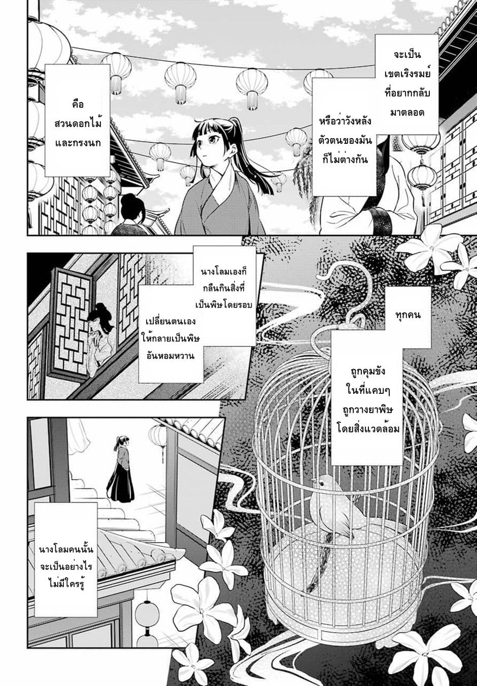 Kusuriya no Hitorigoto 12-ฟางข้าว