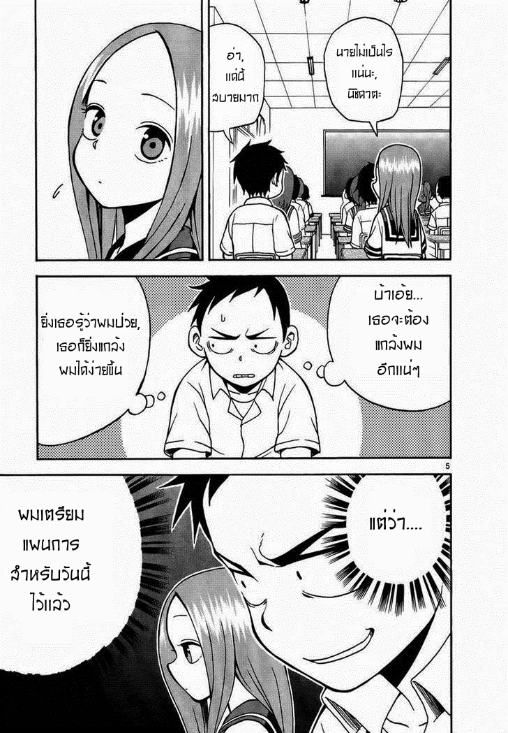 Karakai Jouzu no Takagi-san 8-ไข้หวัด