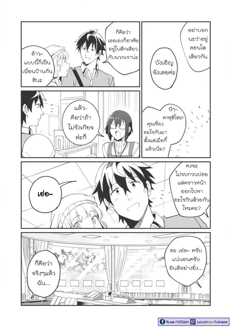 Nihon e Youkoso Elf-san ลดการส่งออกต่างโลกด้วยการจับสาวเอลฟ์มาทิ้งที่ญี่ปุ่น 10-วันหยุดสุดสัปดาห์ [ตอน2]