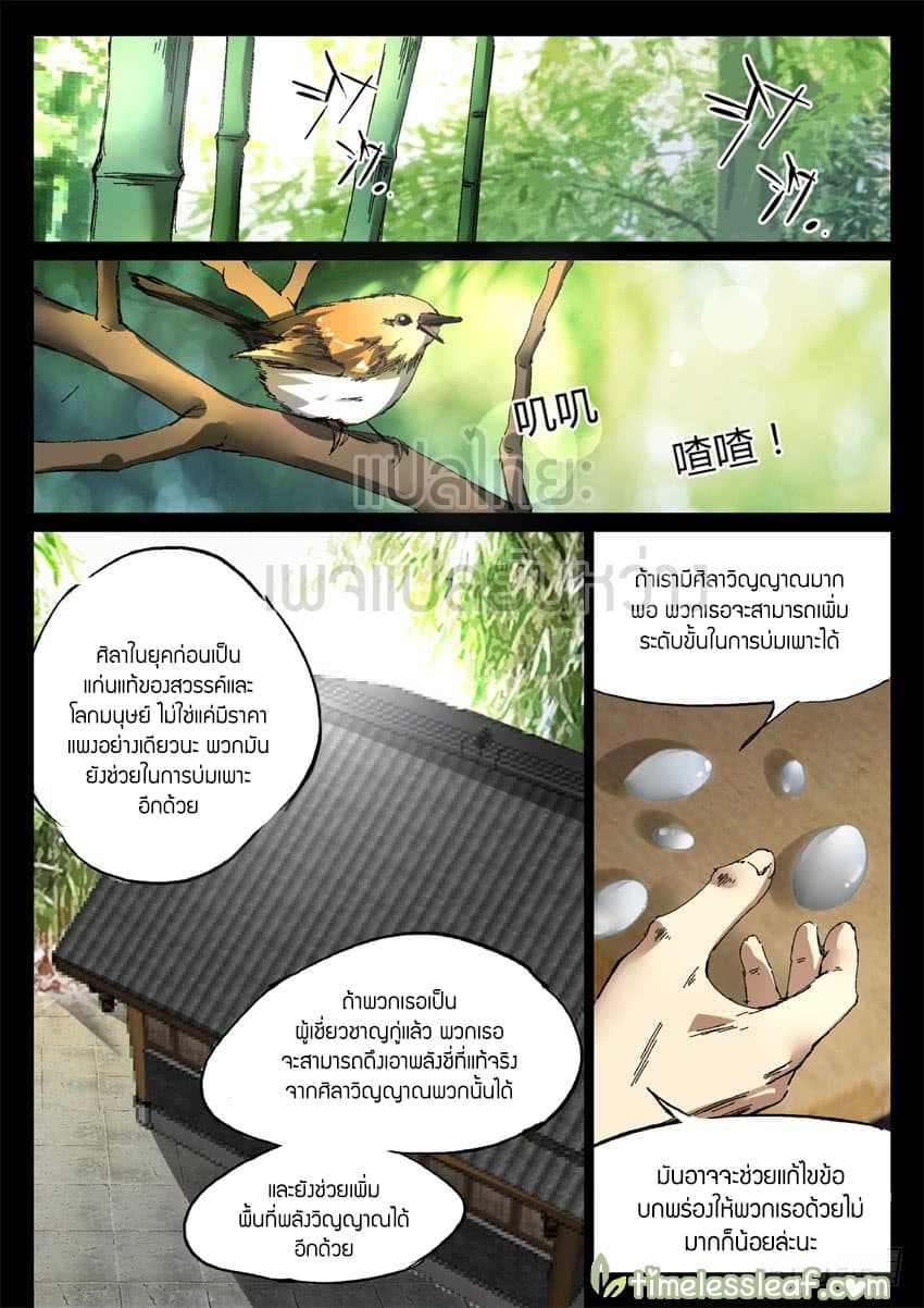 Master of Gu เทพปีศาจ​หวนคืน 9-9