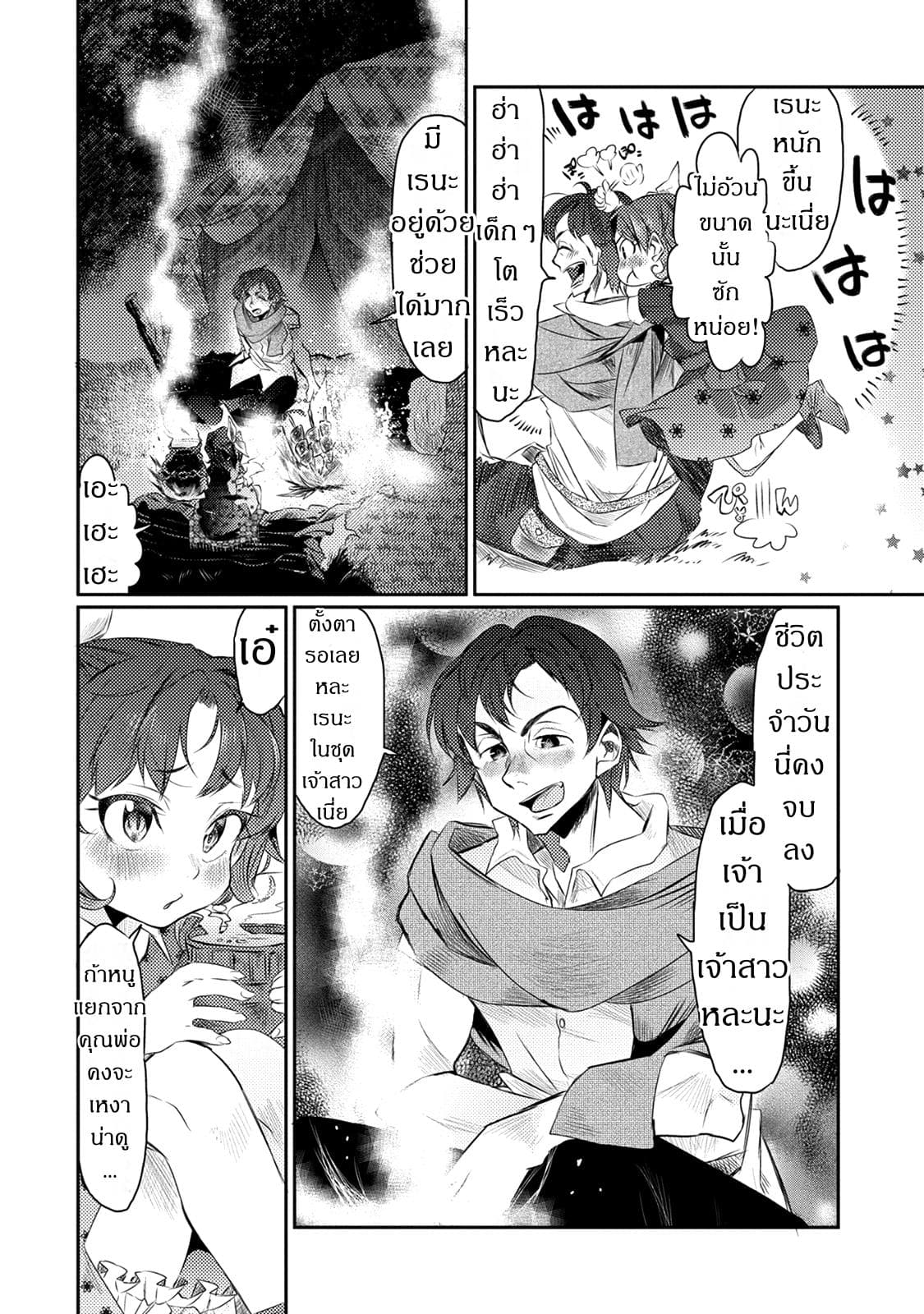 Watashi, Nouryoku wa Heikinchi de tte Itta yo ne! 17-17