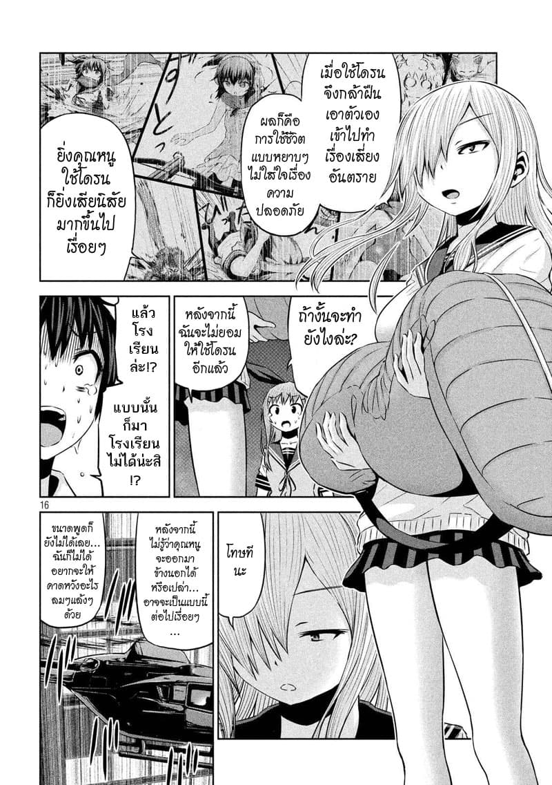 Chikotan, Kowareru 65-ลาก่อนจิโกะตัน