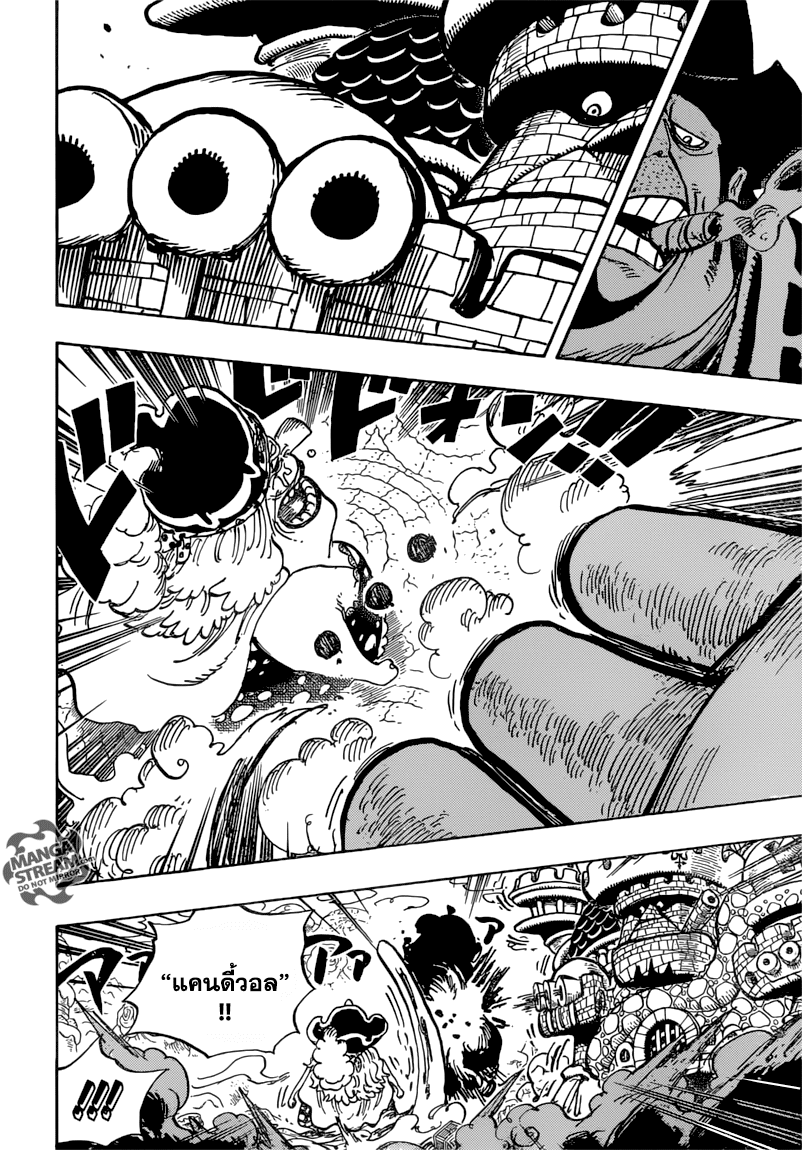 One Piece 869-รุมล้อม
