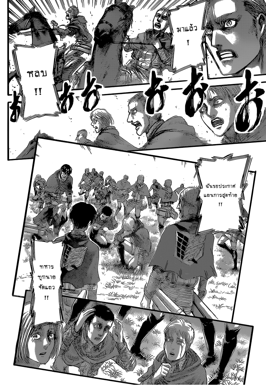 Attack on Titan 80-เหล่าทหารไร้นาม