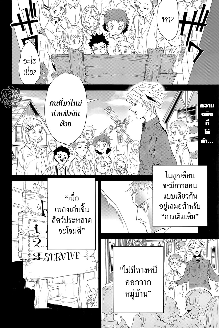 The Promised Neverland 67-เกมต้องห้าม (2)
