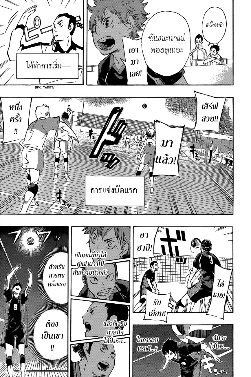 Haikyuu!! 39-คืนชีพ