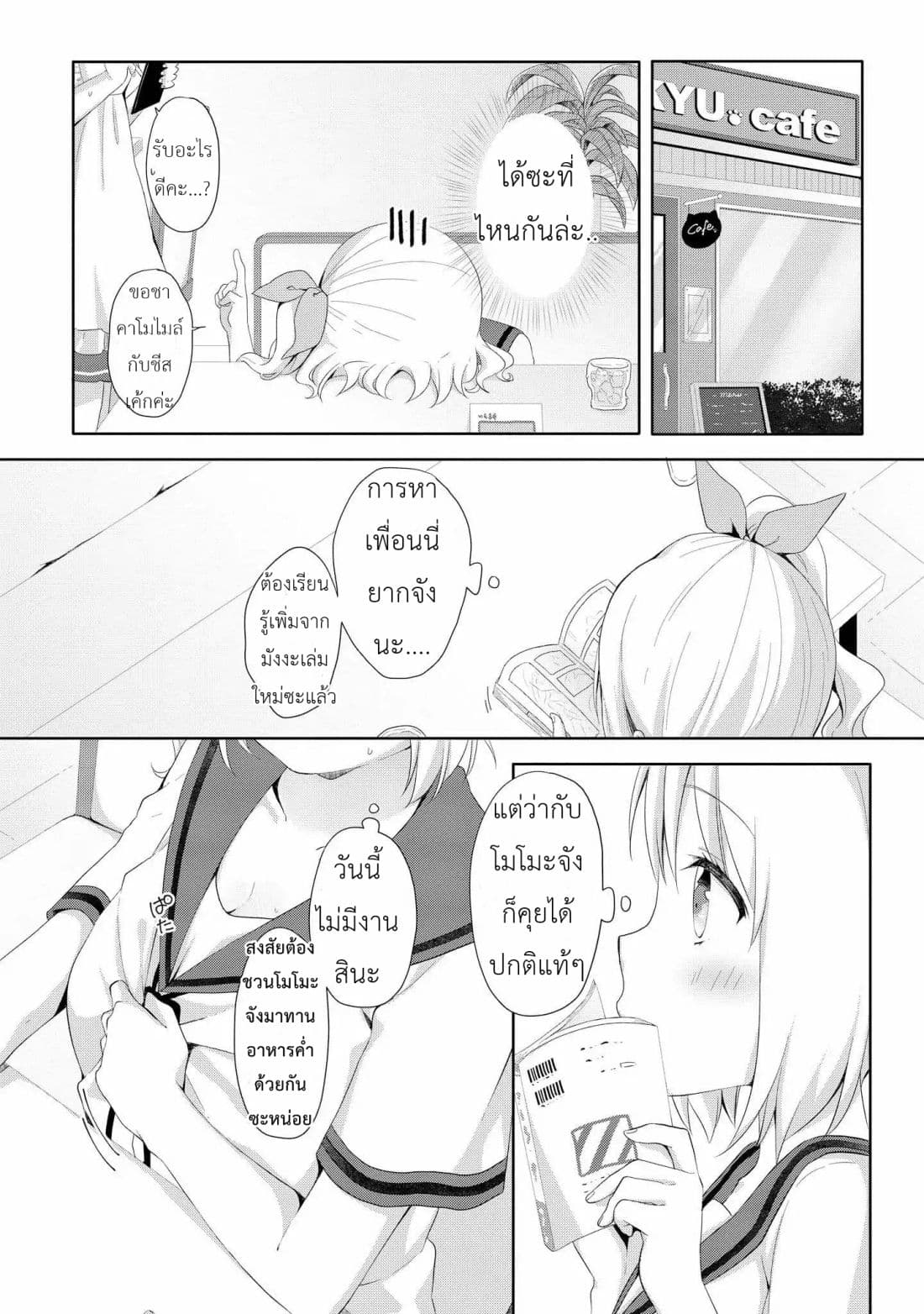 High School Girl and Prince-chan 2-โจรขโมยกางเกงในคือเด็กผู้หญิง...?!